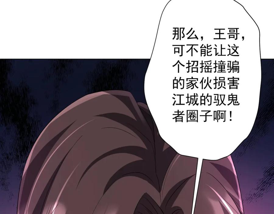 《全球惊悚：开局万亿冥币》第56话 被怀疑了？ 第143页