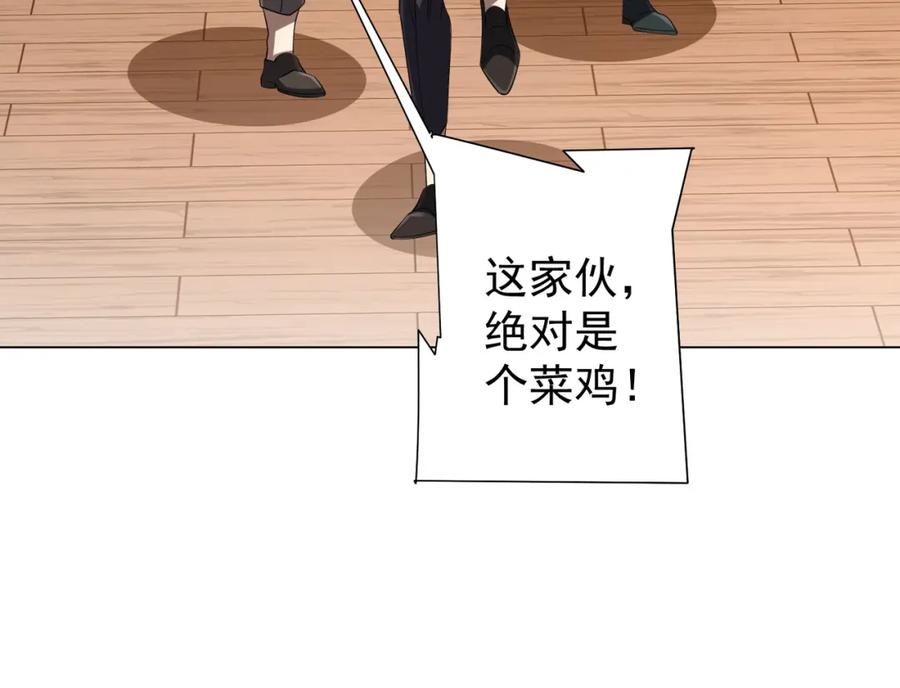 《全球惊悚：开局万亿冥币》第56话 被怀疑了？ 第135页