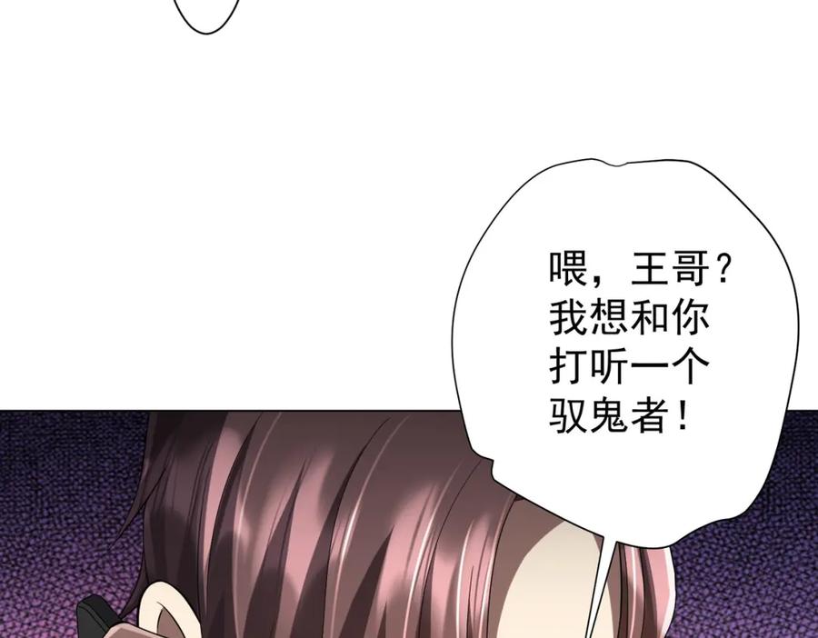 《全球惊悚：开局万亿冥币》第56话 被怀疑了？ 第138页