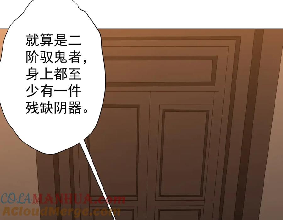 《全球惊悚：开局万亿冥币》第56话 被怀疑了？ 第133页