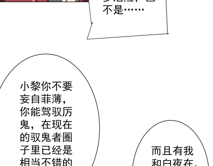 《全球惊悚：开局万亿冥币》第56话 被怀疑了？ 第71页