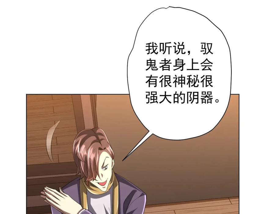 《全球惊悚：开局万亿冥币》第56话 被怀疑了？ 第120页