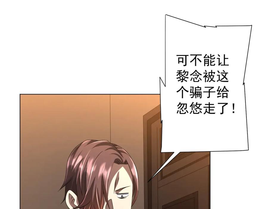 《全球惊悚：开局万亿冥币》第56话 被怀疑了？ 第136页
