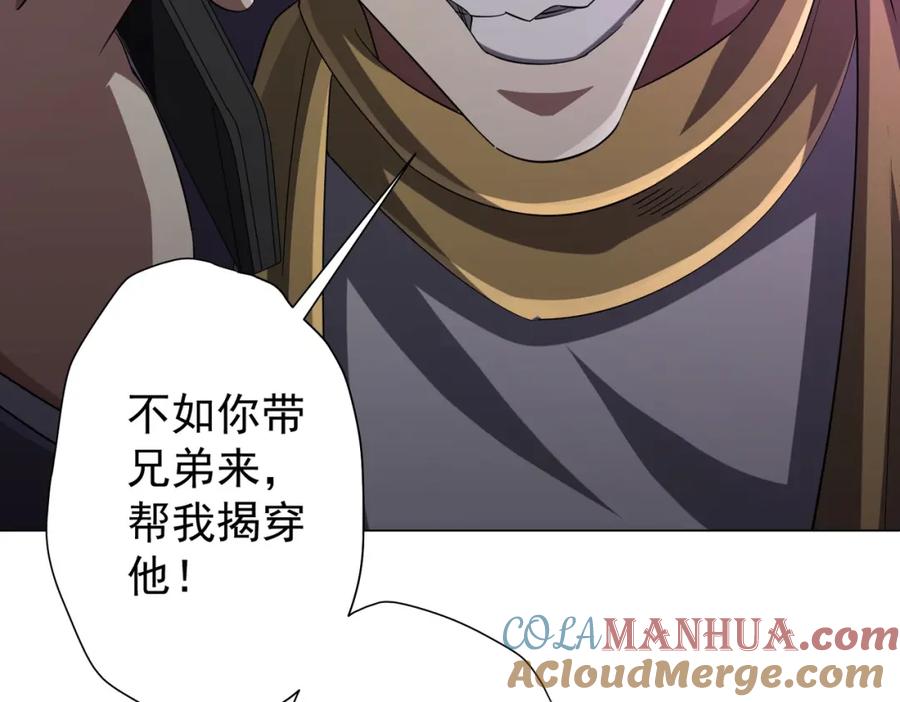 《全球惊悚：开局万亿冥币》第56话 被怀疑了？ 第145页