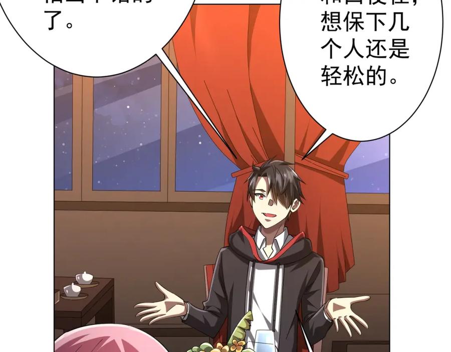 《全球惊悚：开局万亿冥币》第56话 被怀疑了？ 第72页