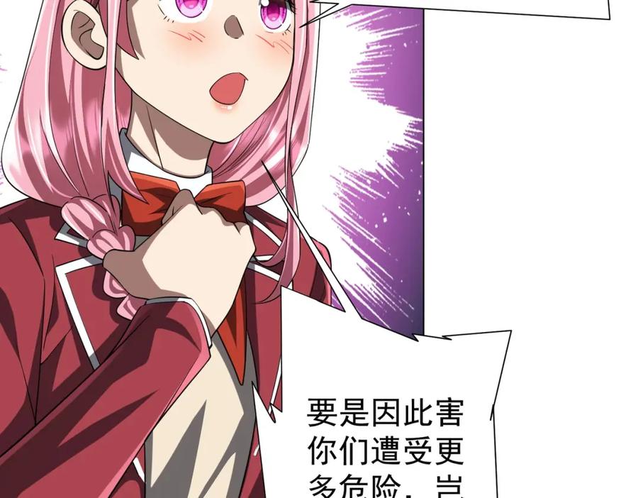 《全球惊悚：开局万亿冥币》第56话 被怀疑了？ 第70页
