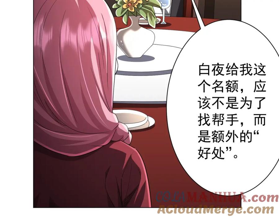 《全球惊悚：开局万亿冥币》第56话 被怀疑了？ 第73页