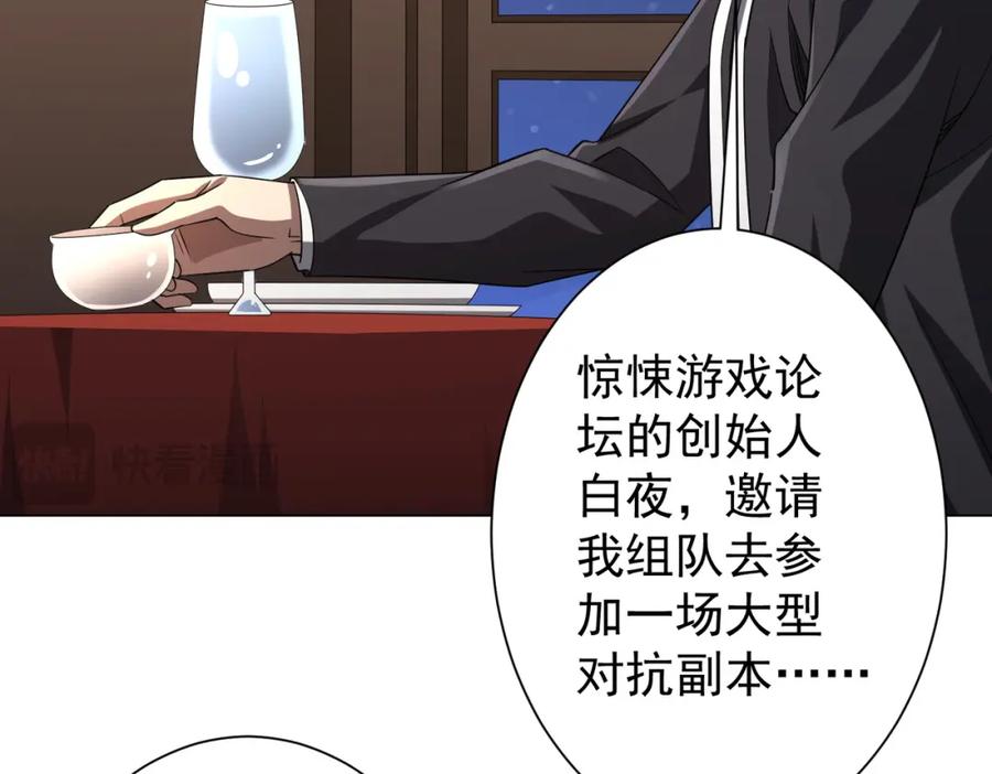 《全球惊悚：开局万亿冥币》第56话 被怀疑了？ 第66页