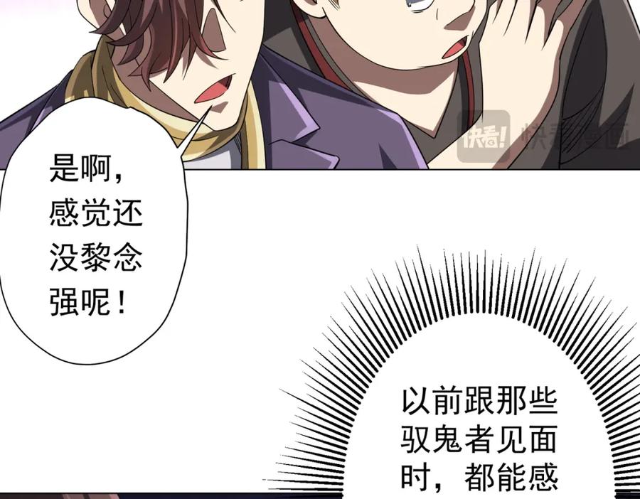 《全球惊悚：开局万亿冥币》第56话 被怀疑了？ 第114页