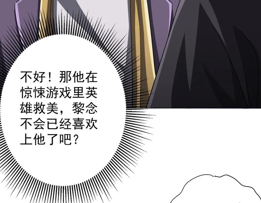 《全球惊悚：开局万亿冥币》第56话 被怀疑了？ 第112页