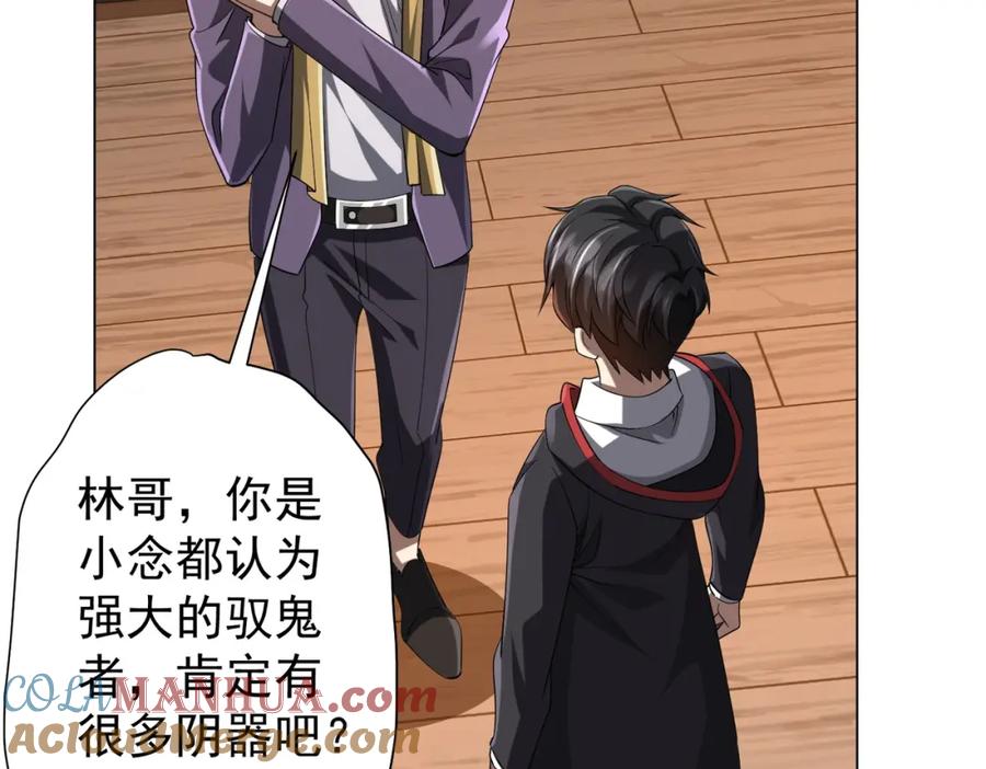 《全球惊悚：开局万亿冥币》第56话 被怀疑了？ 第121页