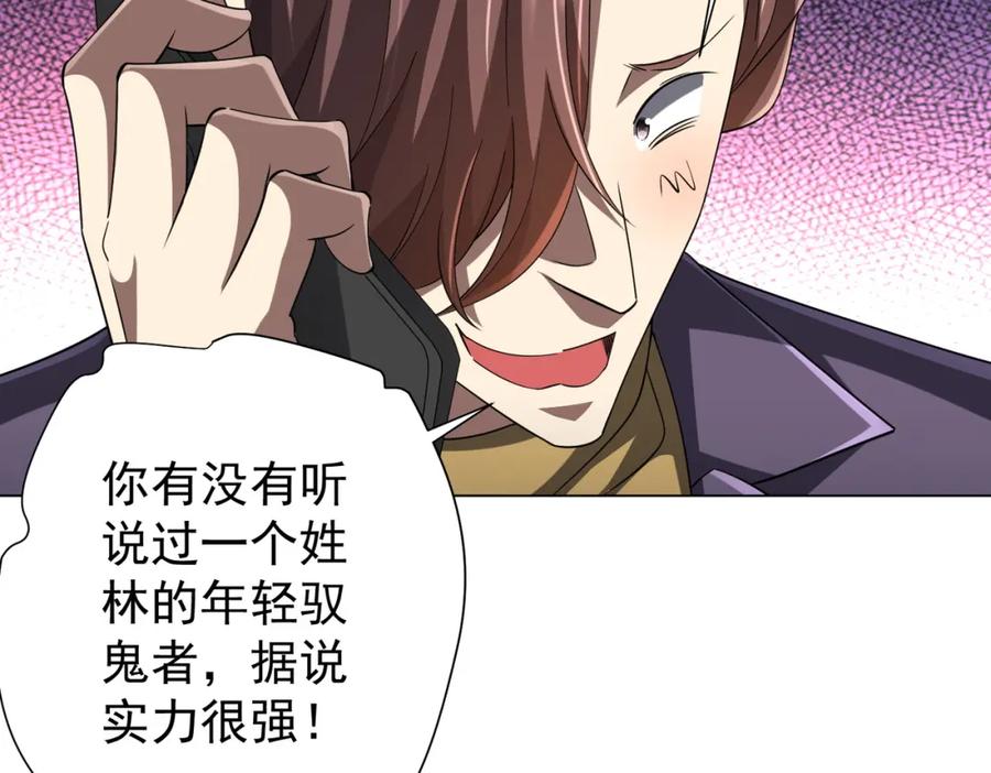《全球惊悚：开局万亿冥币》第56话 被怀疑了？ 第139页