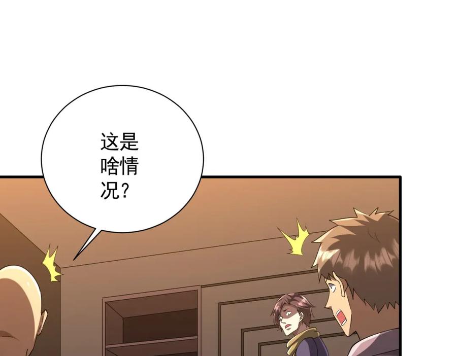 《全球惊悚：开局万亿冥币》第57话 有眼不识泰山！ 第59页