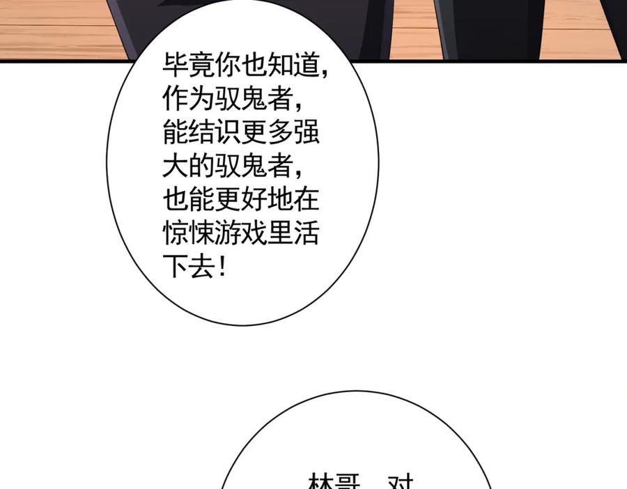 《全球惊悚：开局万亿冥币》第57话 有眼不识泰山！ 第32页