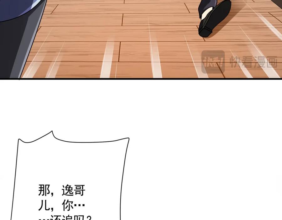 《全球惊悚：开局万亿冥币》第57话 有眼不识泰山！ 第99页