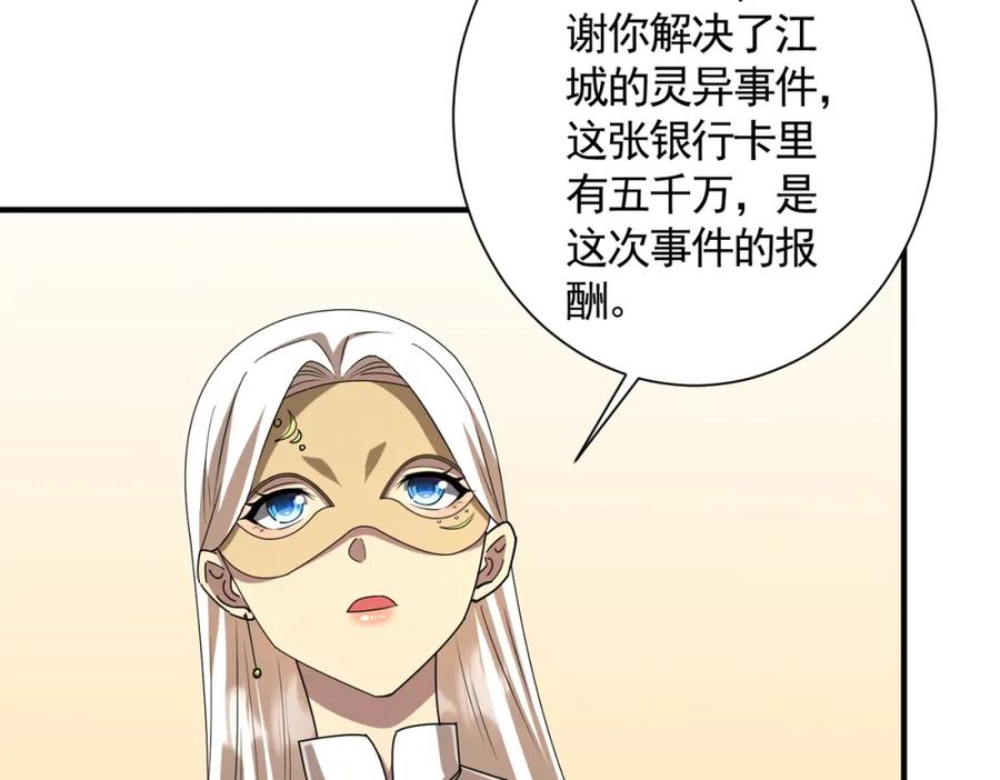《全球惊悚：开局万亿冥币》第57话 有眼不识泰山！ 第126页