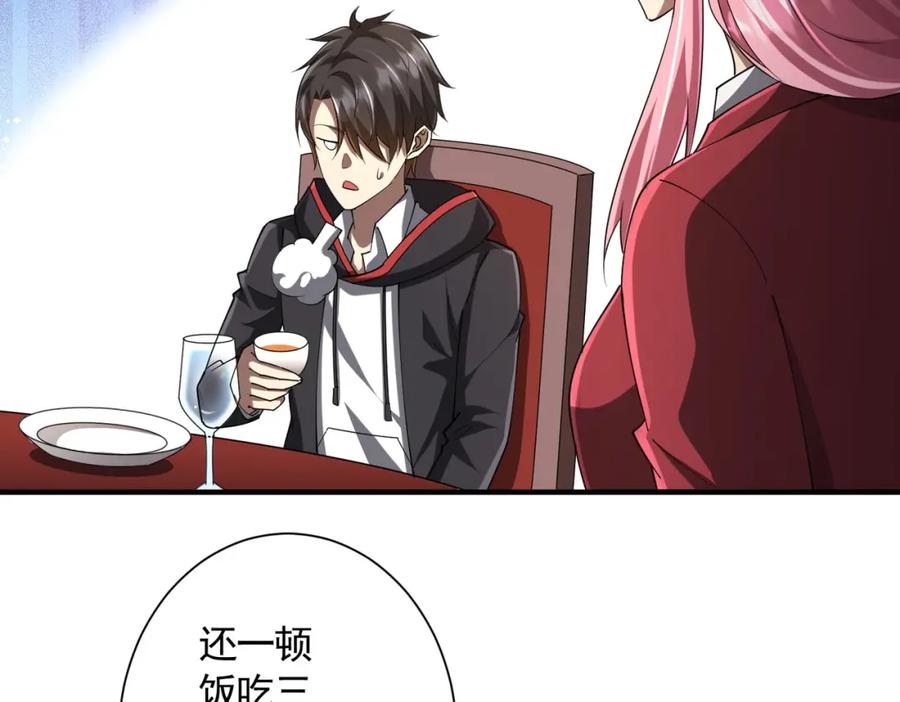 《全球惊悚：开局万亿冥币》第57话 有眼不识泰山！ 第80页