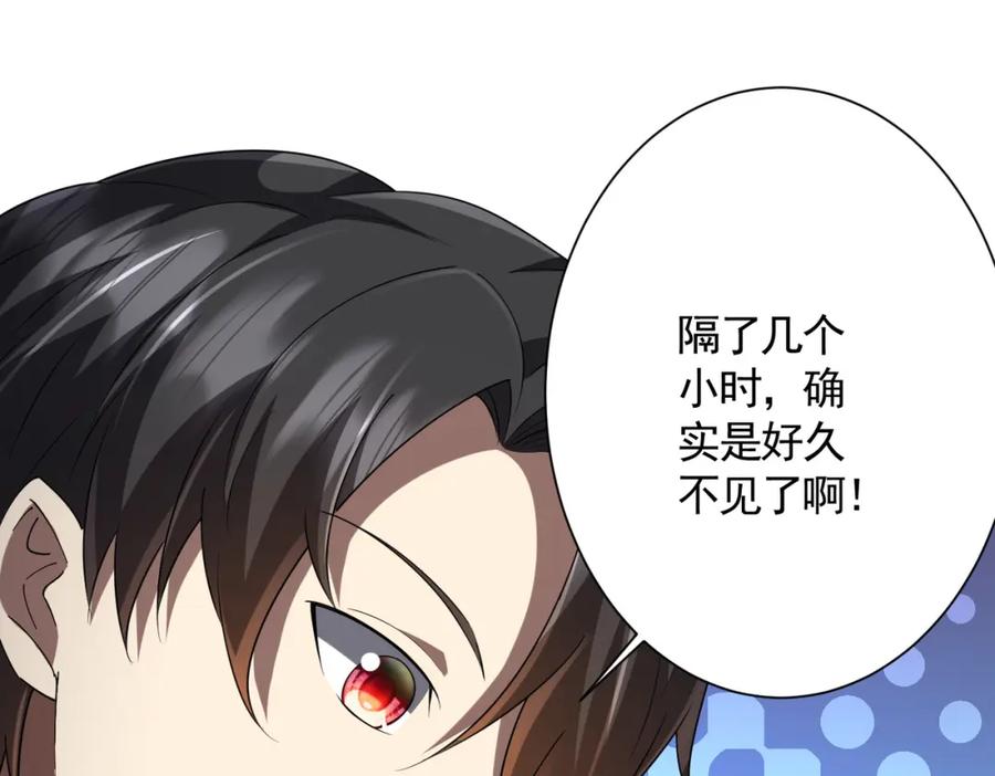 《全球惊悚：开局万亿冥币》第57话 有眼不识泰山！ 第56页