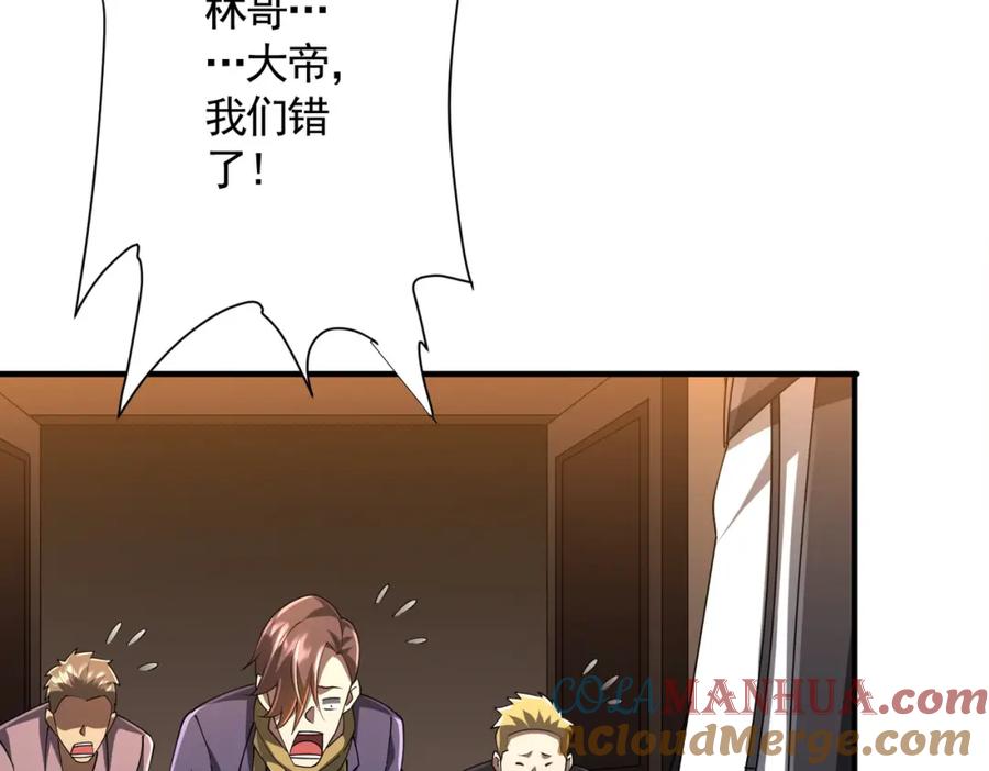 《全球惊悚：开局万亿冥币》第57话 有眼不识泰山！ 第89页