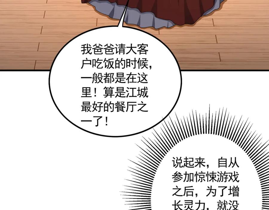 《全球惊悚：开局万亿冥币》第57话 有眼不识泰山！ 第8页