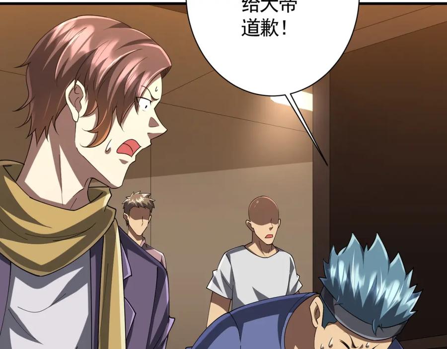 《全球惊悚：开局万亿冥币》第57话 有眼不识泰山！ 第67页