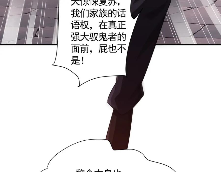 《全球惊悚：开局万亿冥币》第57话 有眼不识泰山！ 第106页