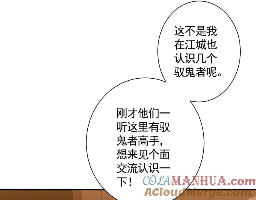 《全球惊悚：开局万亿冥币》第57话 有眼不识泰山！ 第29页