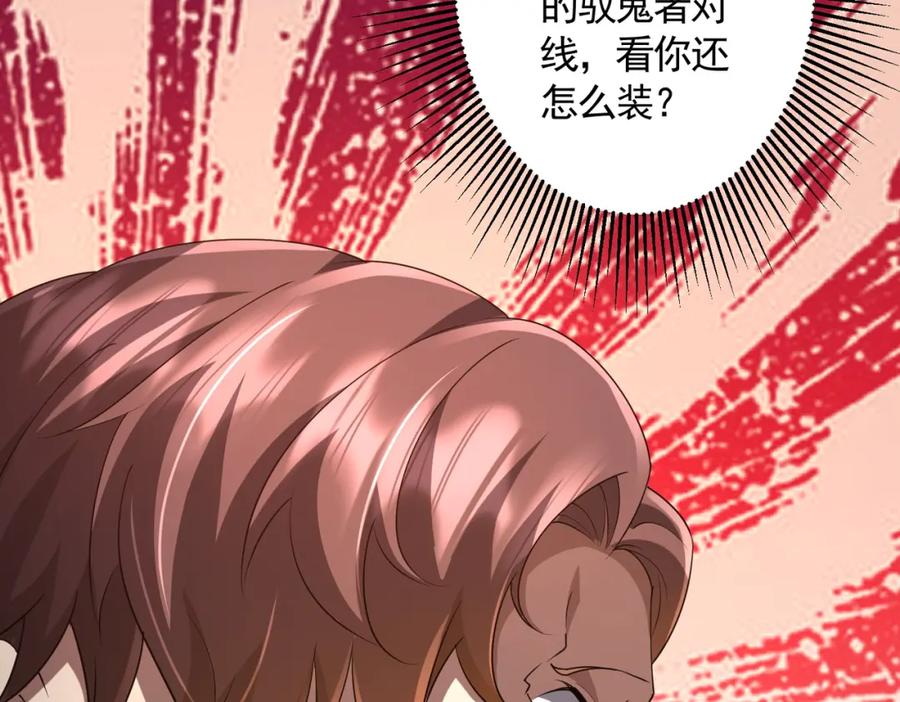 《全球惊悚：开局万亿冥币》第57话 有眼不识泰山！ 第38页