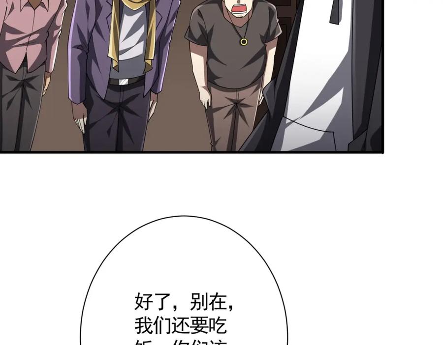 《全球惊悚：开局万亿冥币》第57话 有眼不识泰山！ 第90页