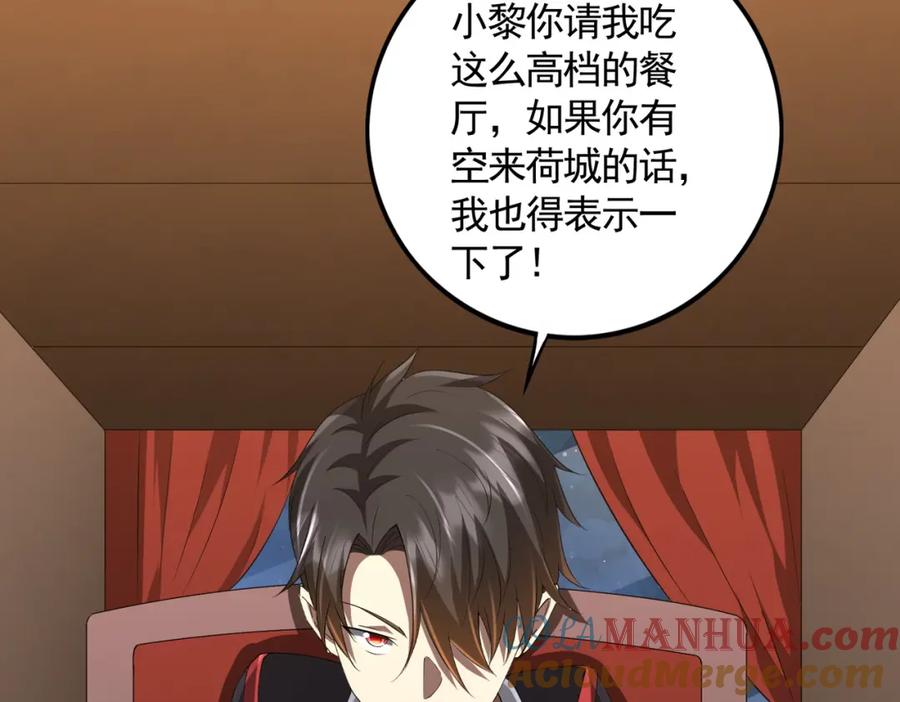 《全球惊悚：开局万亿冥币》第57话 有眼不识泰山！ 第13页