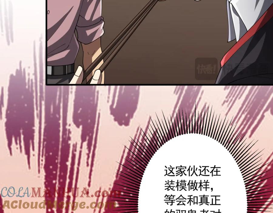 《全球惊悚：开局万亿冥币》第57话 有眼不识泰山！ 第37页