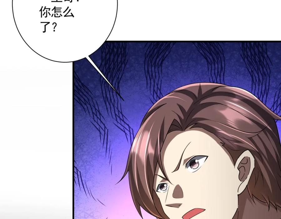 《全球惊悚：开局万亿冥币》第57话 有眼不识泰山！ 第44页