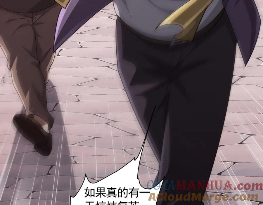《全球惊悚：开局万亿冥币》第57话 有眼不识泰山！ 第105页