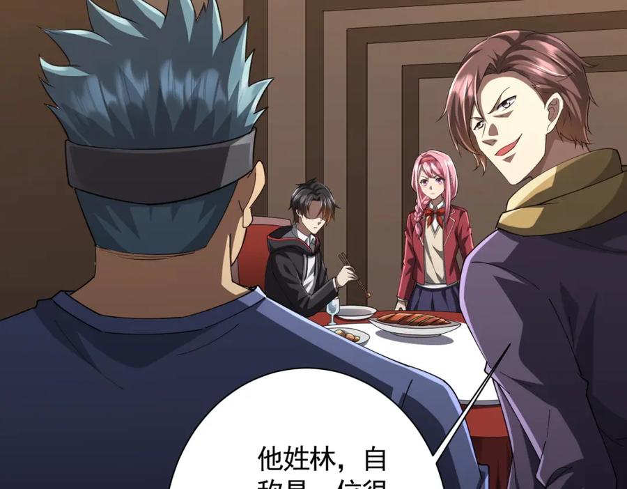 《全球惊悚：开局万亿冥币》第57话 有眼不识泰山！ 第42页