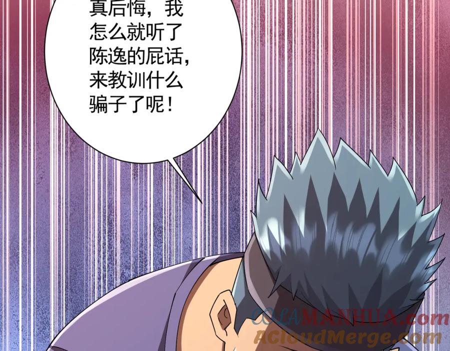 《全球惊悚：开局万亿冥币》第57话 有眼不识泰山！ 第61页
