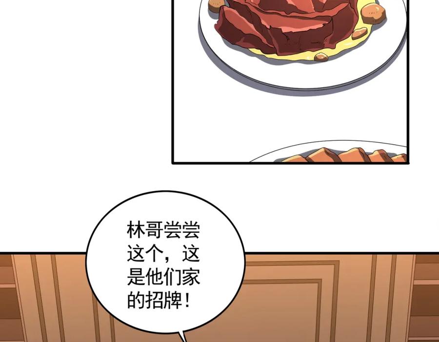 《全球惊悚：开局万亿冥币》第57话 有眼不识泰山！ 第6页