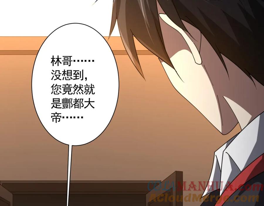 《全球惊悚：开局万亿冥币》第57话 有眼不识泰山！ 第85页