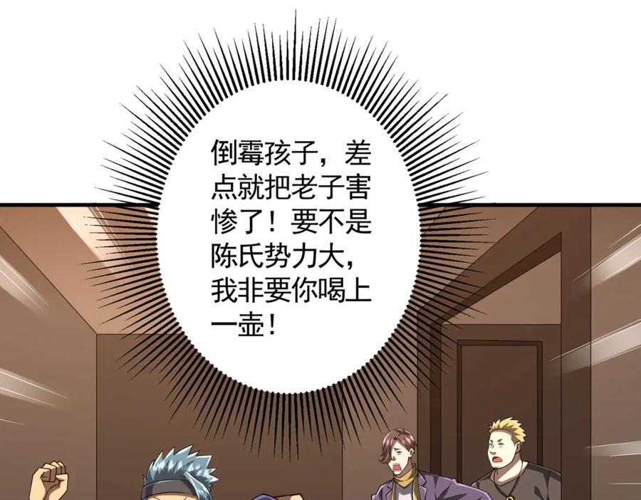 《全球惊悚：开局万亿冥币》第57话 有眼不识泰山！ 第95页