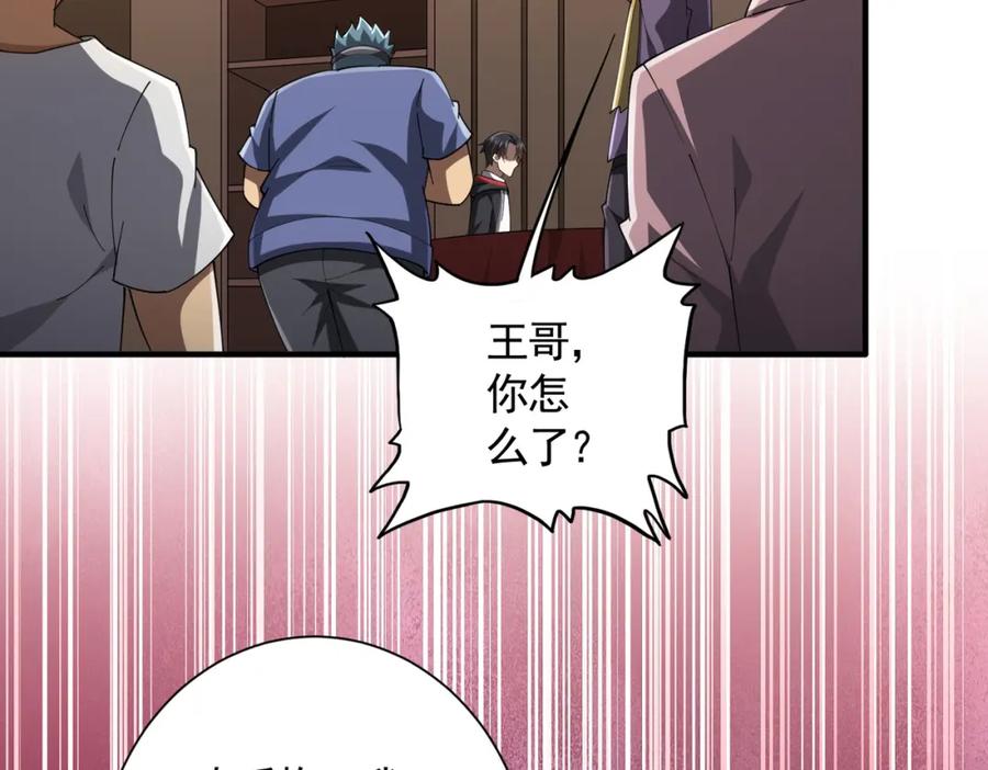 《全球惊悚：开局万亿冥币》第57话 有眼不识泰山！ 第60页