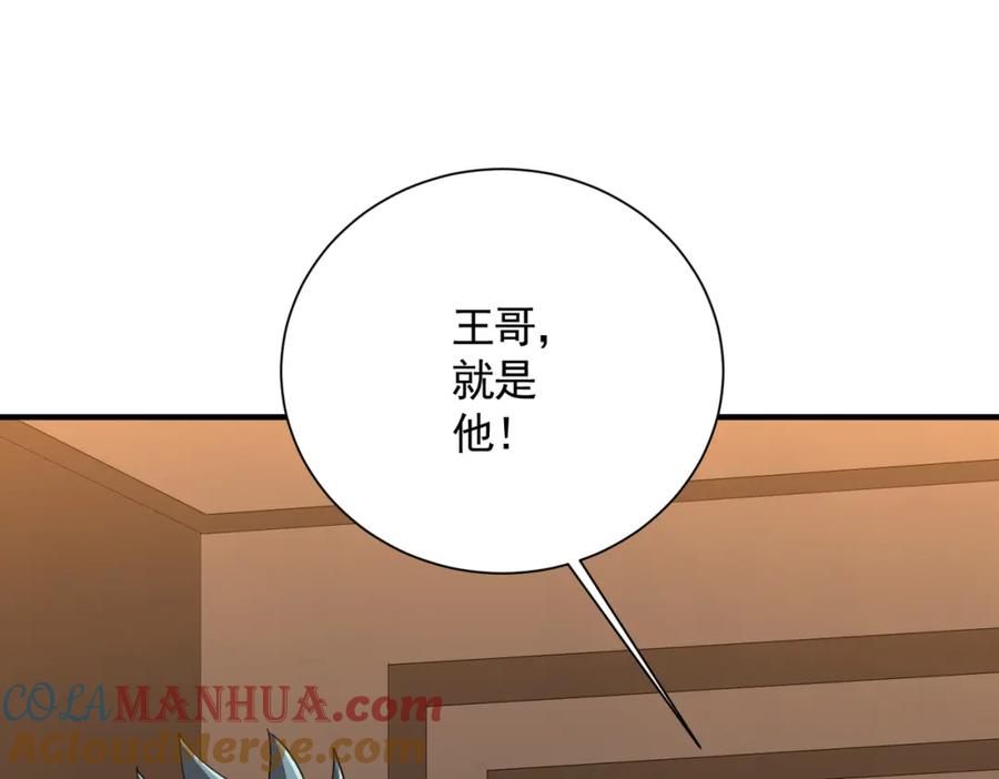 《全球惊悚：开局万亿冥币》第57话 有眼不识泰山！ 第41页