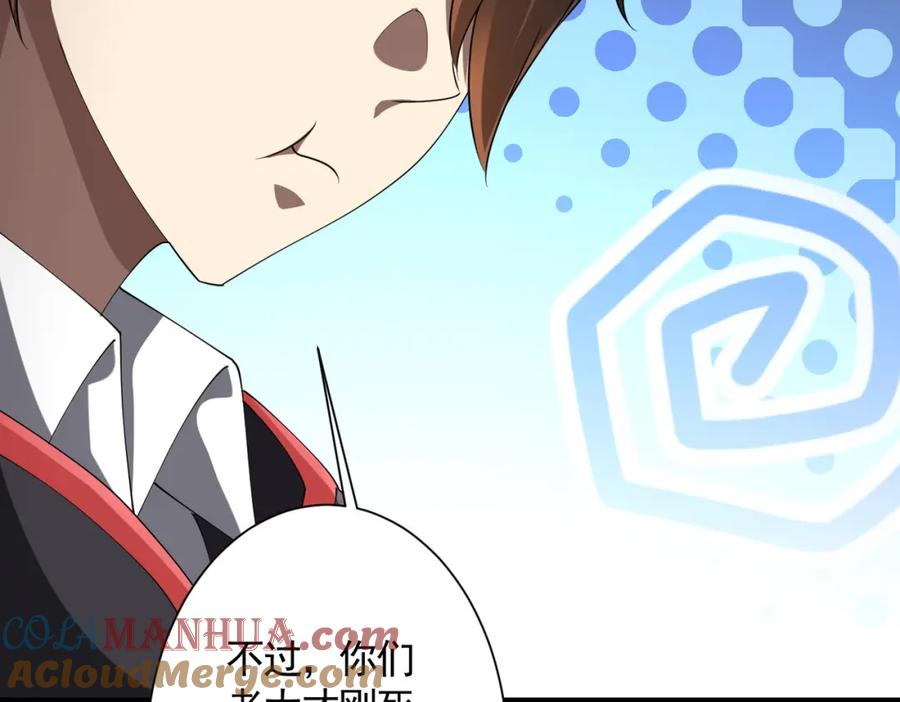 《全球惊悚：开局万亿冥币》第57话 有眼不识泰山！ 第57页
