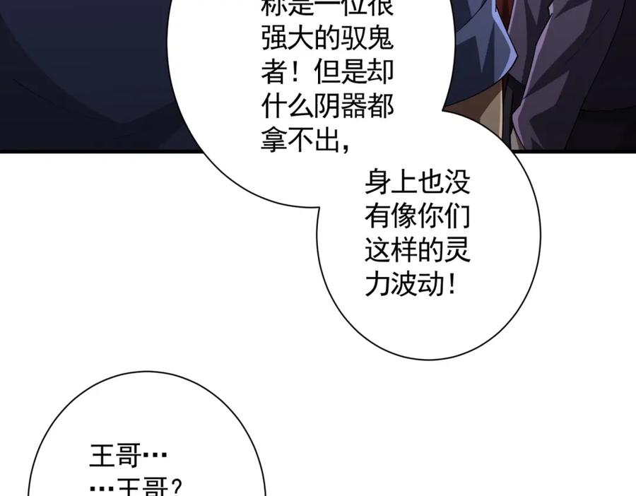 《全球惊悚：开局万亿冥币》第57话 有眼不识泰山！ 第43页