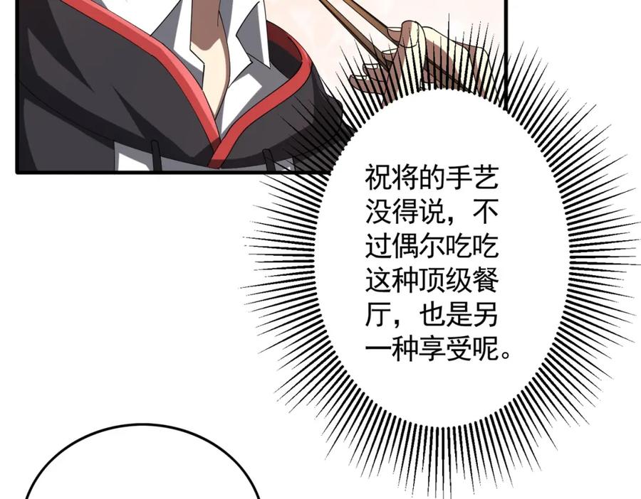 《全球惊悚：开局万亿冥币》第57话 有眼不识泰山！ 第10页