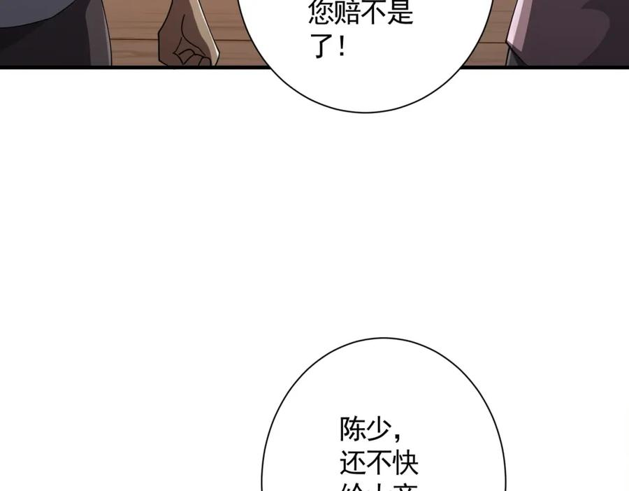 《全球惊悚：开局万亿冥币》第57话 有眼不识泰山！ 第66页