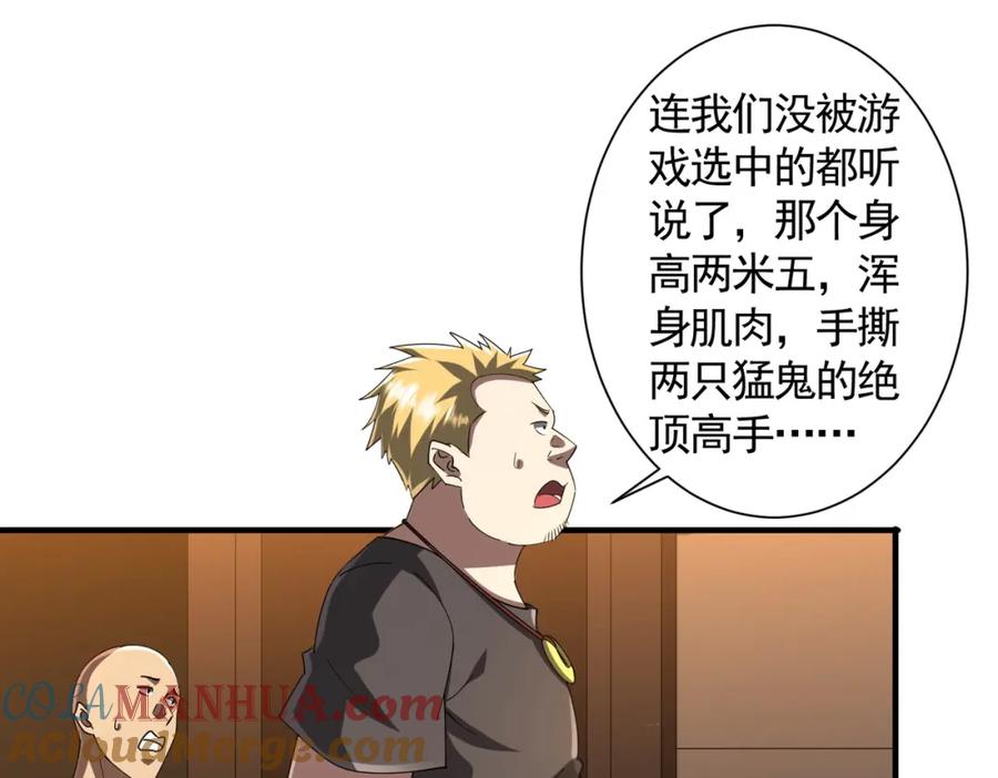 《全球惊悚：开局万亿冥币》第57话 有眼不识泰山！ 第77页