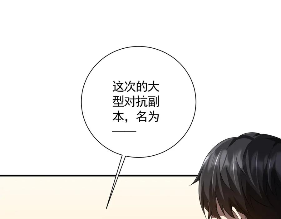 《全球惊悚：开局万亿冥币》第57话 有眼不识泰山！ 第131页