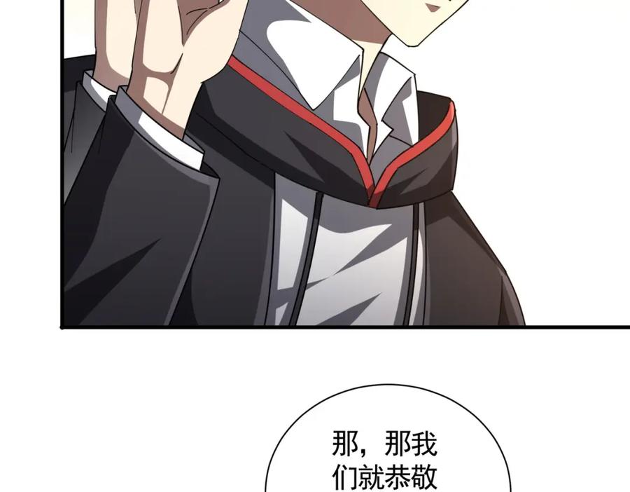 《全球惊悚：开局万亿冥币》第57话 有眼不识泰山！ 第92页