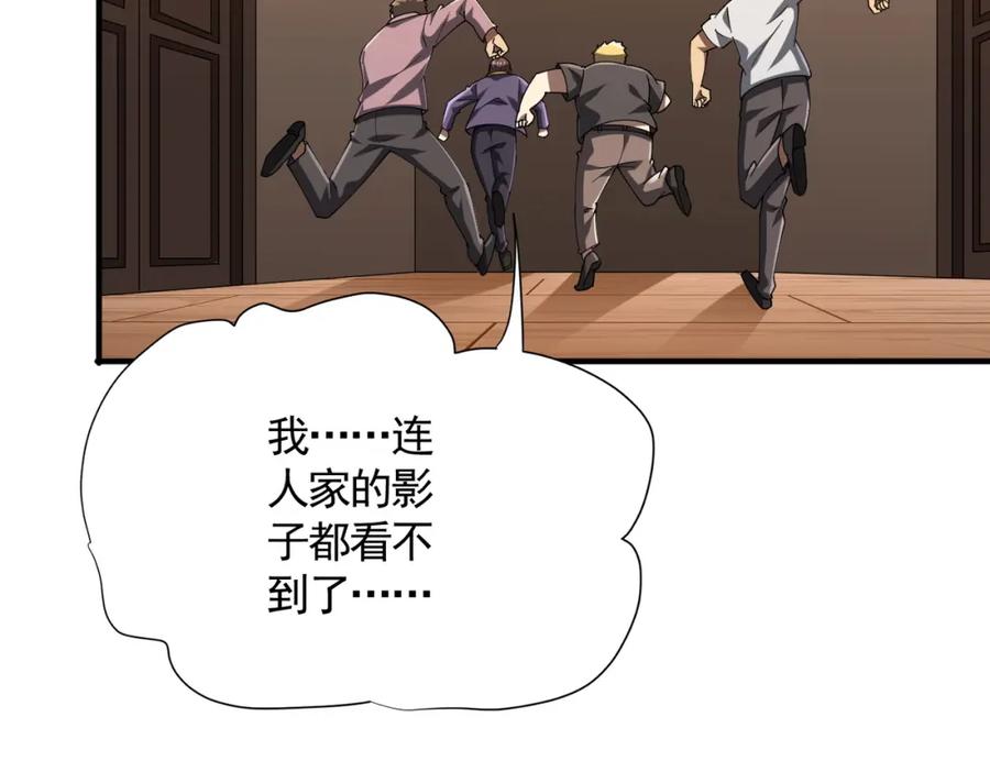 《全球惊悚：开局万亿冥币》第57话 有眼不识泰山！ 第108页