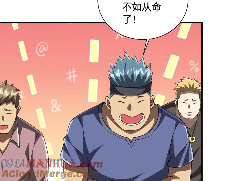 《全球惊悚：开局万亿冥币》第57话 有眼不识泰山！ 第93页
