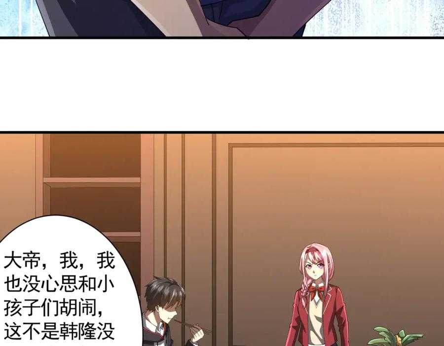 《全球惊悚：开局万亿冥币》第57话 有眼不识泰山！ 第63页